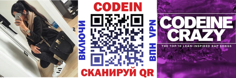 Codein напиток Lean (лин) Тосно